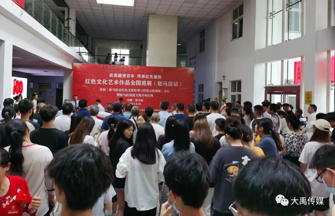 庆祝建党百年 传承红色基因 红色文化艺术作品全国巡展在驻马店开展