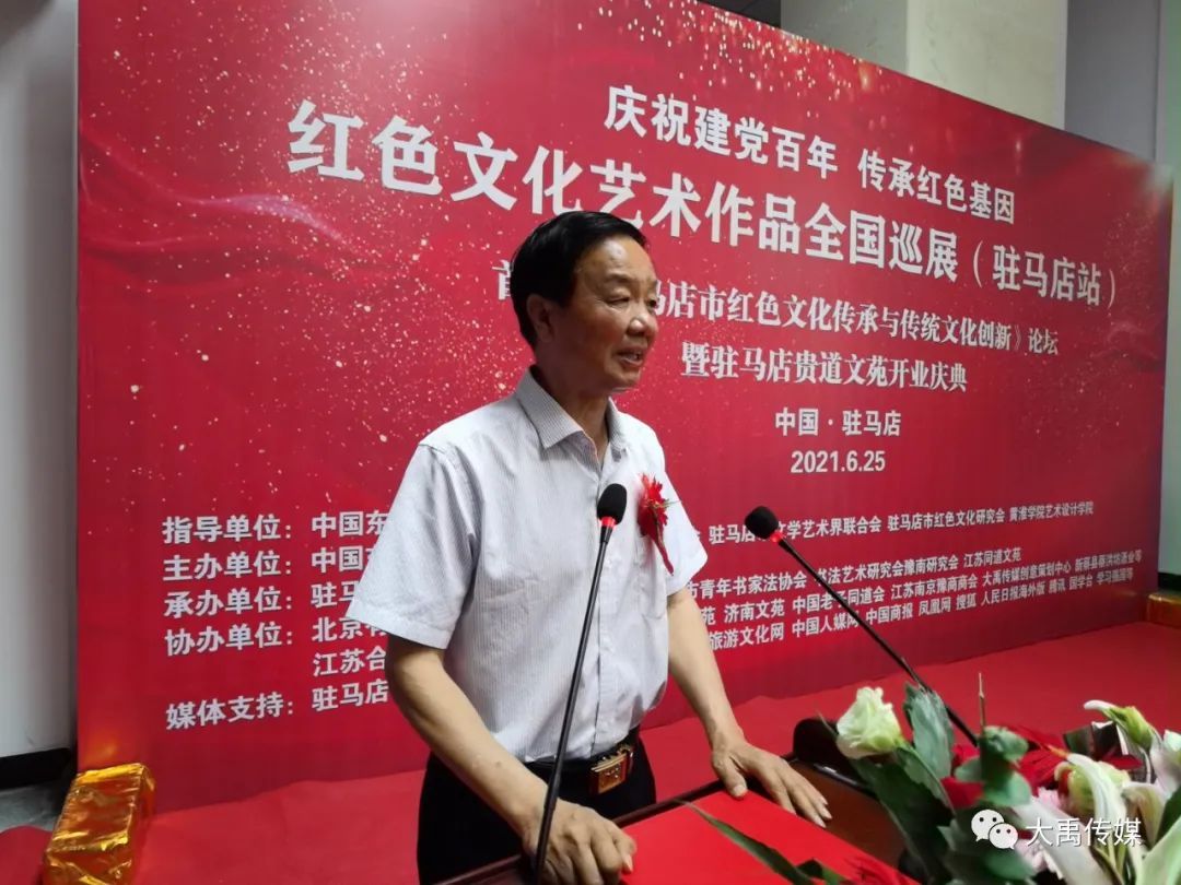 庆祝建党百年 传承红色基因 红色文化艺术作品全国巡展在驻马店开展