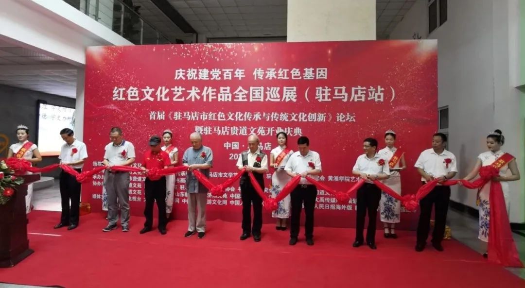 庆祝建党百年 传承红色基因 红色文化艺术作品全国巡展在驻马店开展