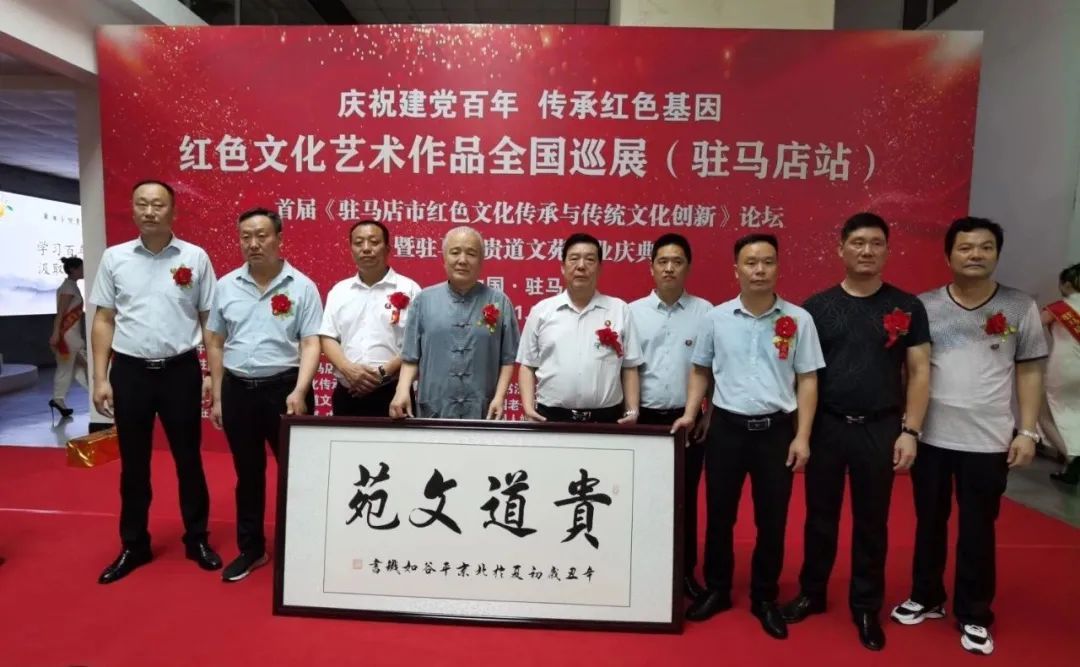 庆祝建党百年 传承红色基因 红色文化艺术作品全国巡展在驻马店开展