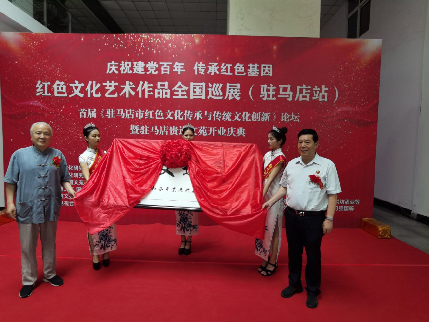 庆祝建党百年 传承红色基因 红色文化艺术作品全国巡展在驻马店开展