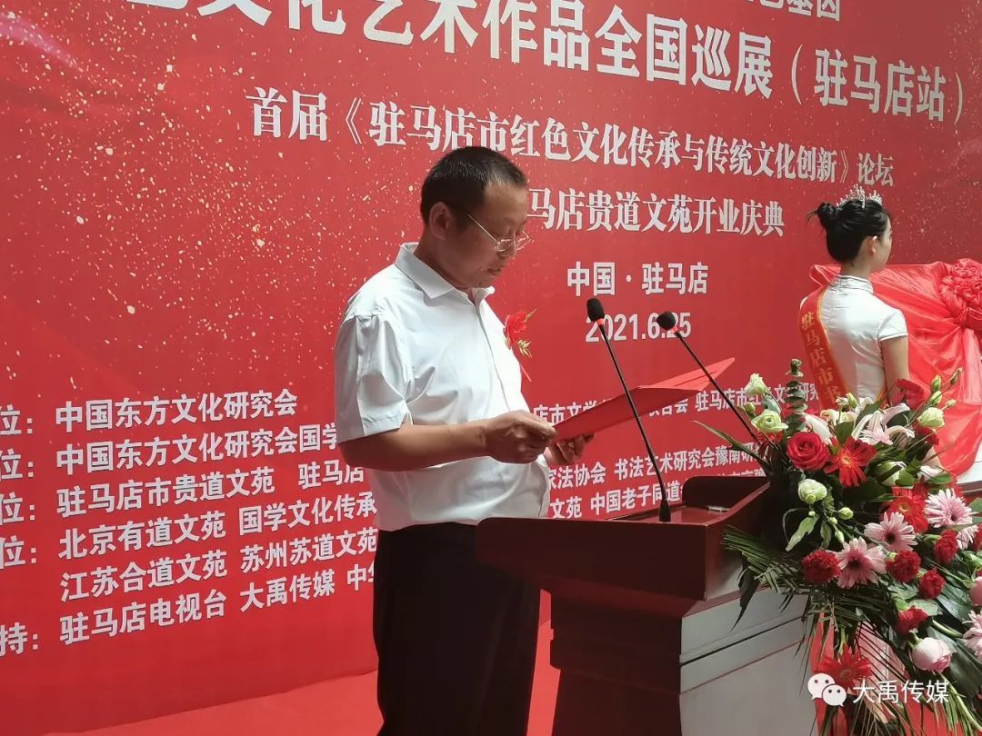 庆祝建党百年 传承红色基因 红色文化艺术作品全国巡展在驻马店开展
