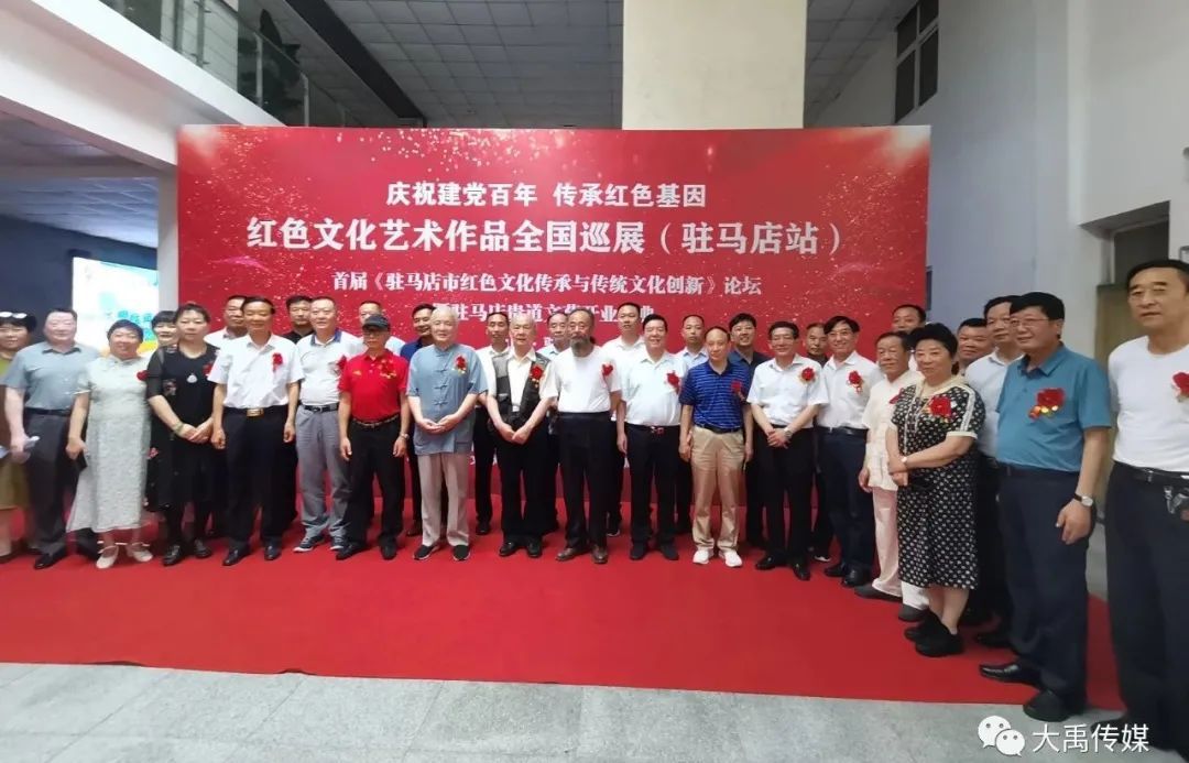 庆祝建党百年 传承红色基因 红色文化艺术作品全国巡展在驻马店开展