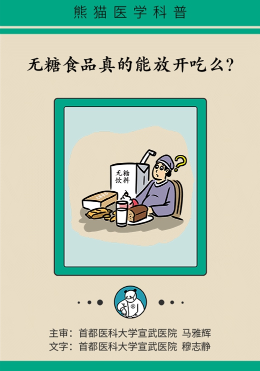 3个小窍门，帮你正确选择无糖食品