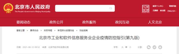 北京：工业、信息服务业劳务派遣人员实习生等应接种疫苗