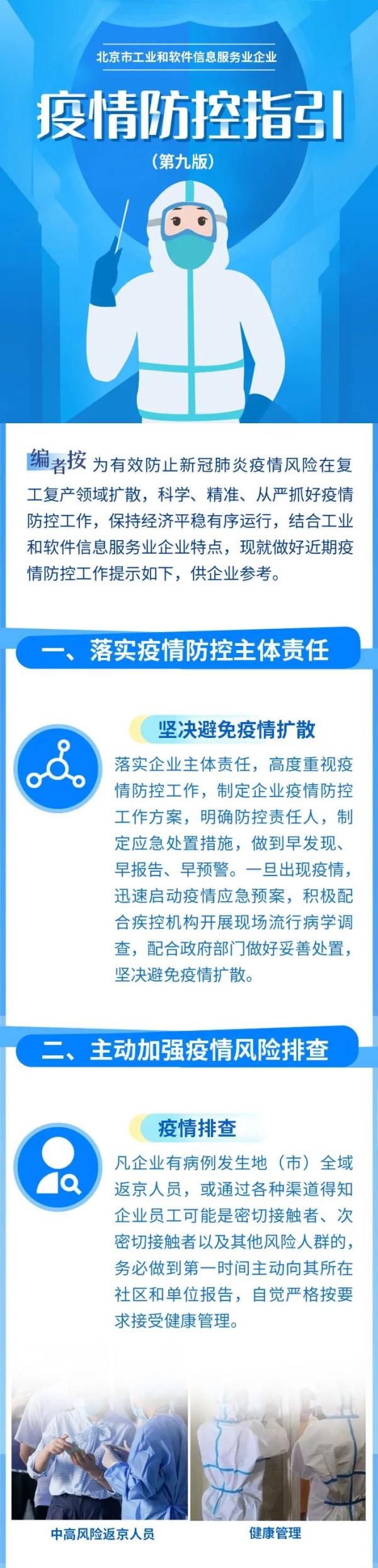 北京：工业、信息服务业劳务派遣人员实习生等应接种疫苗