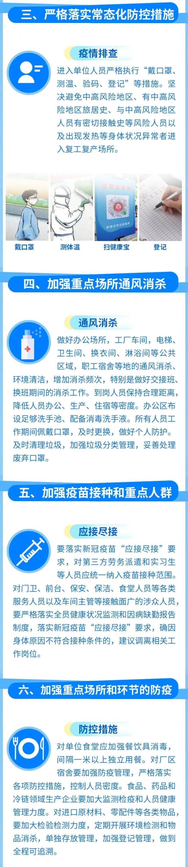 北京：工业、信息服务业劳务派遣人员实习生等应接种疫苗