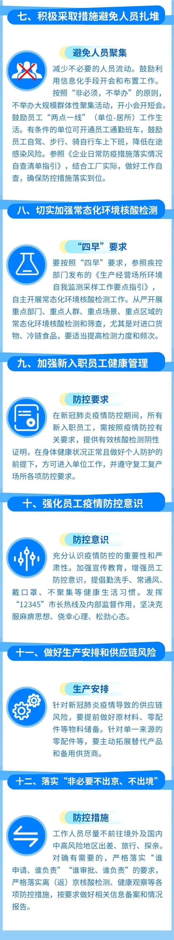 北京：工业、信息服务业劳务派遣人员实习生等应接种疫苗