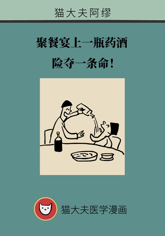 小心自制药酒变“毒”酒，乌头碱中毒了解一下