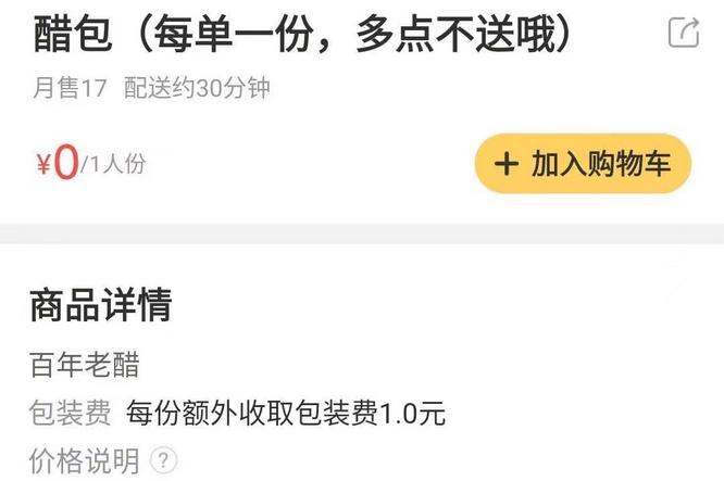 某外卖平台订单截图。受访者供图 某外卖平台订单截图。受访者供图