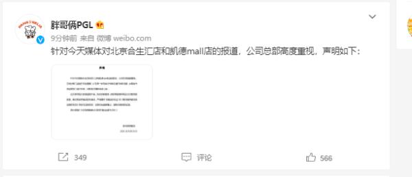 被曝食品安全问题 “胖哥俩肉蟹煲”涉事门店停业整顿