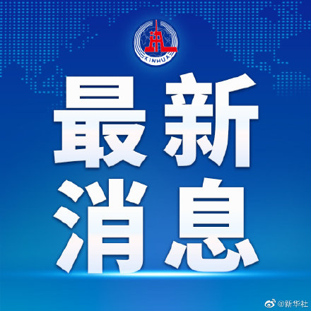 四部门发文：保障学校食品安全开学前全面开展自查