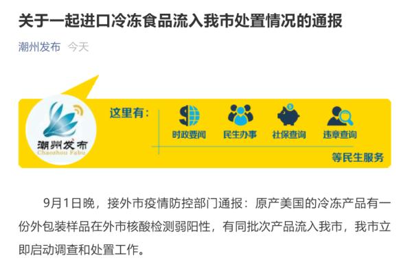 广东一地通报！涉及一批进口冷冻食品