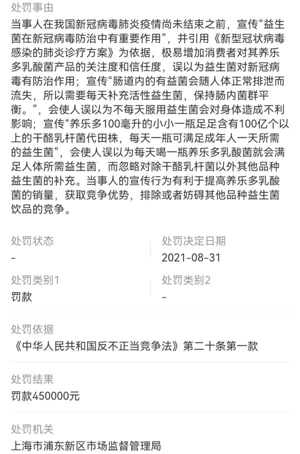 吹牛不打草稿！养乐多号称能防治新冠，被罚45万！